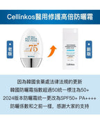 供應商現貨🌸Cellinkos 星級臍帶血幹細胞NMN防曬霜 | 落單後約3-5個工作天寄出 娉婷貿易公司 Exquisite Beauty Trading Company