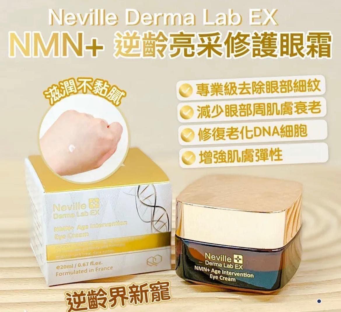 現貨🌸Neville Derma Lab EX NMN+ 逆齡亮采修護眼霜 20ml | 落單後約3-5個工作天寄出