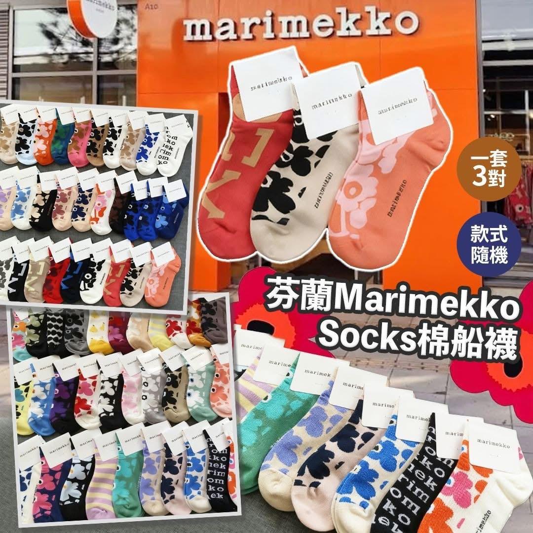 20/10截🌸🇫🇮芬蘭Ⓜ️AR'IMEKKO棉船襪 (一套3對)🧦
# 款式隨機 # Made in Portugal | 預訂約3-4星期