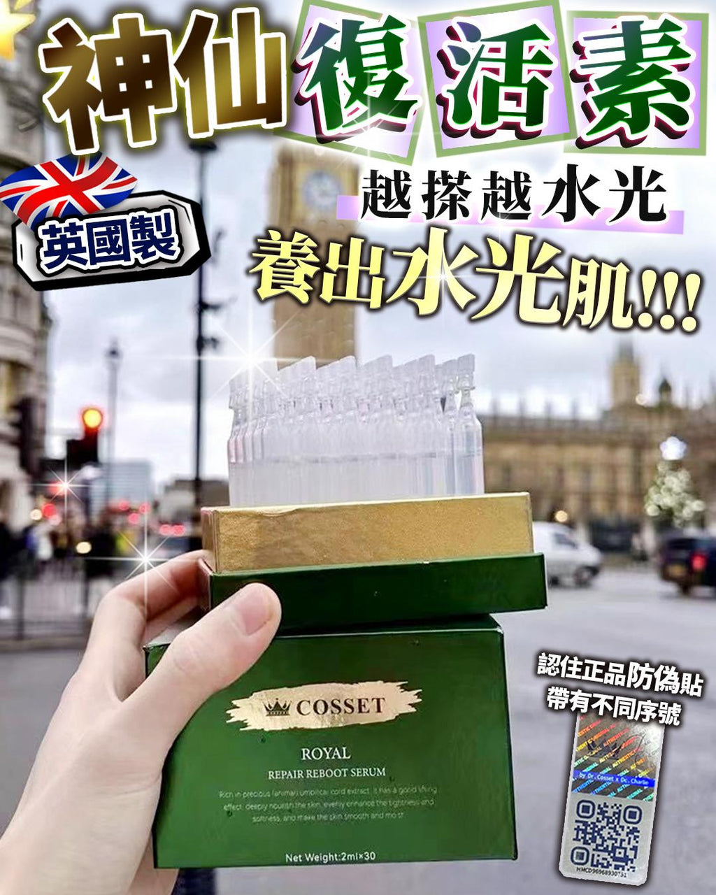 🌸神仙復活液 1盒30支 | 預訂約2星期 娉婷貿易公司 Exquisite Beauty Trading Company