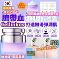 【24小時網站自助下單】現貨🌸Cellinkos細胞煥膚重新晚霜 50ml | 落單後約3-5個工作天寄出 娉婷貿易公司 Exquisite Beauty Trading Company