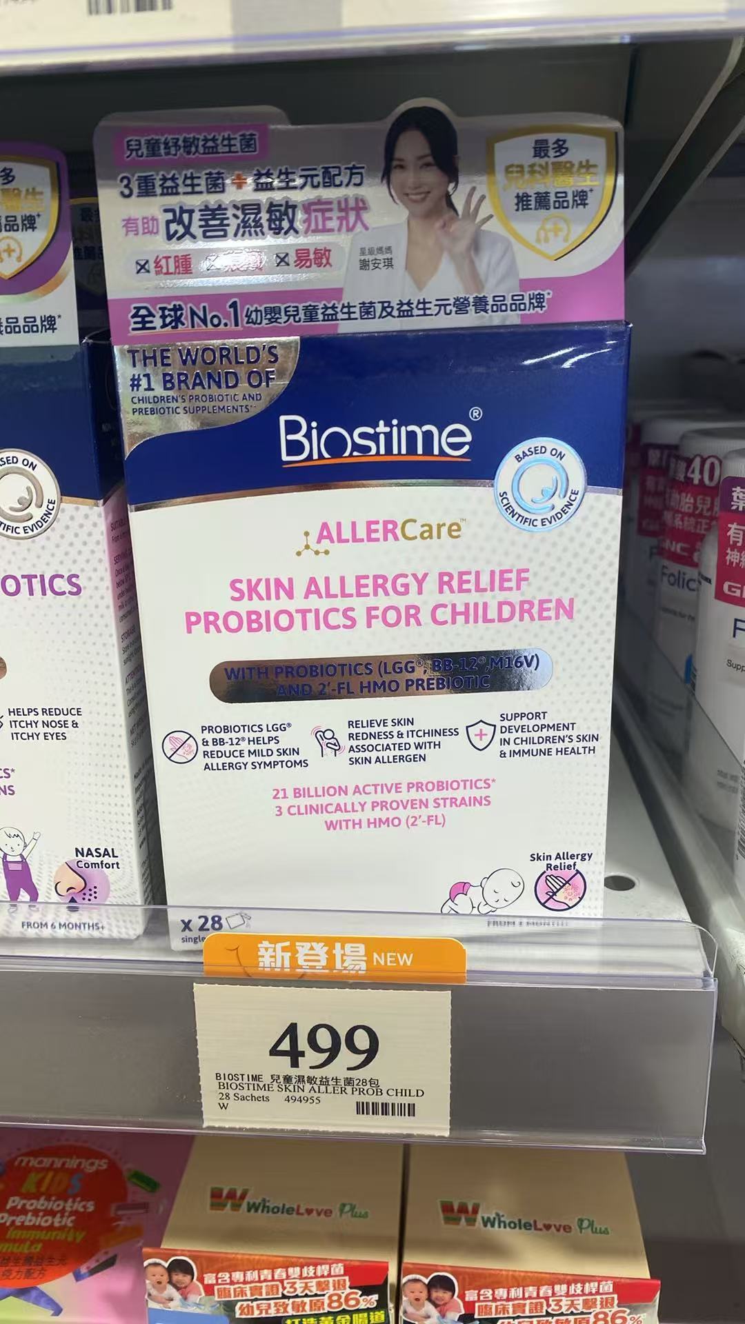 【24小時網站自助下單】供應商現貨🌸Biostime合生元兒童濕敏益生菌28包 | 預訂 逢星期一、三返倉執貨 執貨後約3-5個工作天寄出 娉婷貿易公司 Exquisite Beauty Trading Company