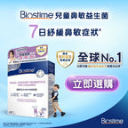 【24小時網站自助下單】供應商現貨🌸Biostime合生元鼻敏益生菌🆕 | 預訂 逢星期一、三返倉執貨 執貨後約3-5個工作天寄出 娉婷貿易公司 Exquisite Beauty Trading Company