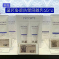 【24小時網站自助下單】供應商現貨🌸免稅正品 Decorte 黛珂多重防曬乳60ml | 預訂 逢星期一、三返倉執貨 其後約3-5個工作天寄出 娉婷貿易公司 Exquisite Beauty Trading Company