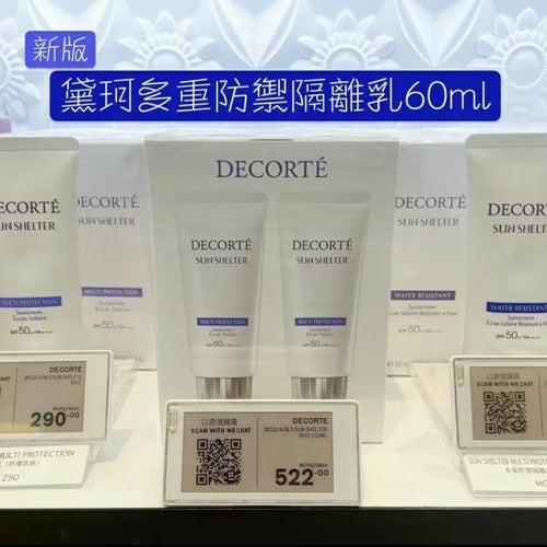 【24小時網站自助下單】供應商現貨🌸免稅正品 Decorte 黛珂多重防曬乳60ml | 預訂 逢星期一、三返倉執貨 其後約3-5個工作天寄出 娉婷貿易公司 Exquisite Beauty Trading Company