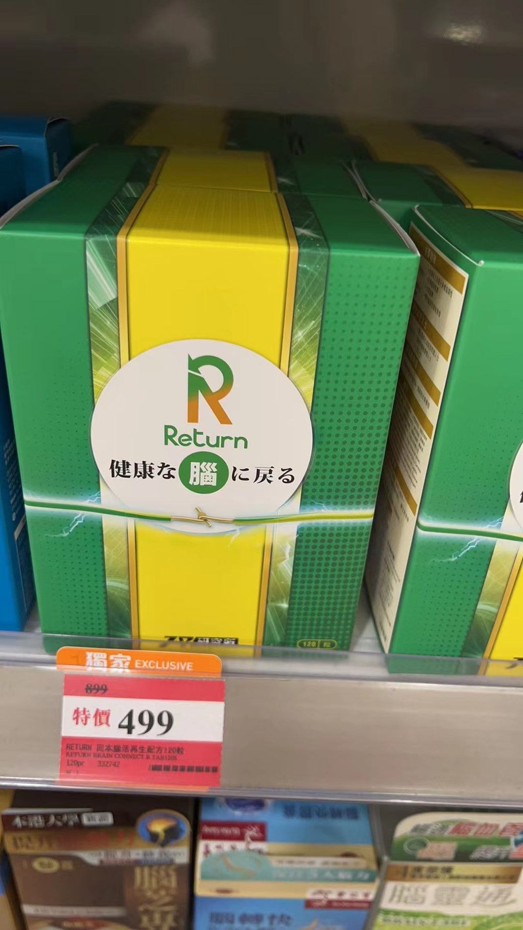 供應商現貨 | 🆕Return回本腦活再生配方『120粒』 娉婷貿易公司 Exquisite Beauty Trading Company