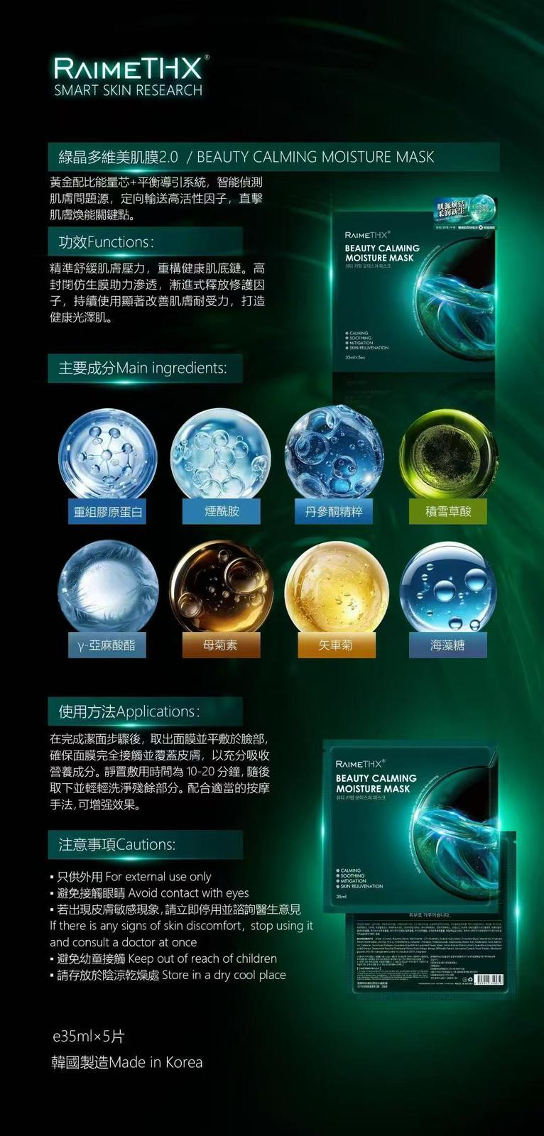 現貨🌸RaimeTHX 綠晶人肌仿生修護貼𝟐.𝟎 | 落單後約3-5個工作天寄出 娉婷貿易公司 Exquisite Beauty Trading Company