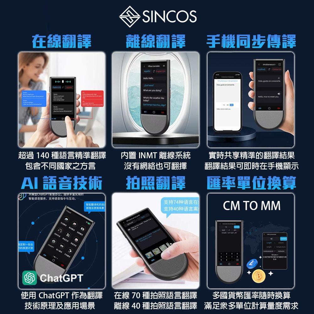 售完即止🌸SINCOS🇭🇰 S15-LTE 4G全網通智能AI多功能翻譯機🧑‍🎓 | 預訂約1-2星期