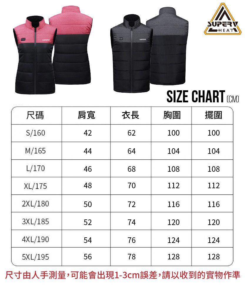 🌸SuperV 🇭🇰 智能發熱跣水防風外套 | 預訂約2-3星期
（自行備註尺寸）