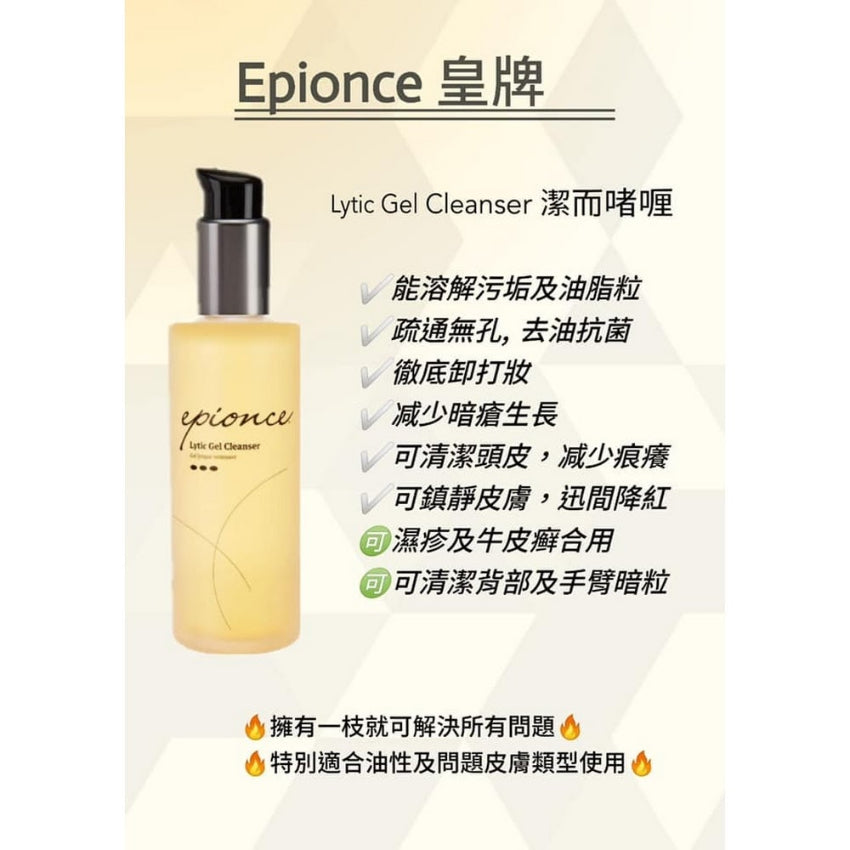 In Stock🌸Epionce Lytic Gel Cleanser (170ml) | Ships in approximately 3-5 business days after ordering