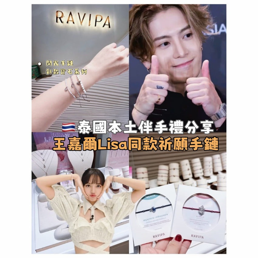 【24小時網站自助下單】2026年8月17日截🌸RAVIPA象頭神開光手繩   | 預訂 截單後約4-6星期到 娉婷貿易公司 Exquisite Beauty Trading Company