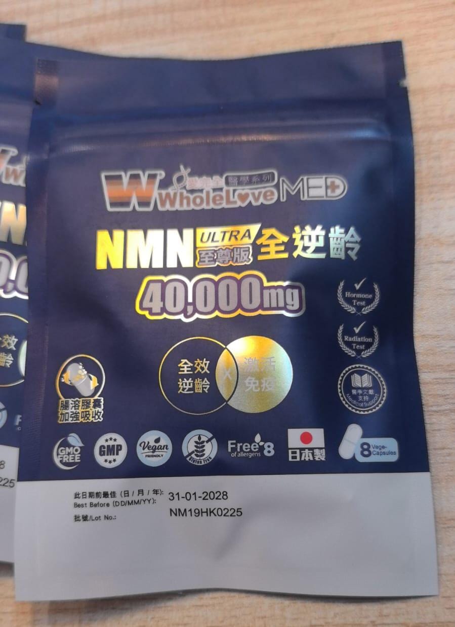 供應商現貨200+🌸❤️‍🔥週末必搶快閃❤️‍🔥🔥WholeLove愛完全升級至尊Nmn40000mg全逆齡8粒裝 | 預訂 逢星期一、三返倉執貨 其後約3-5個工作天寄出