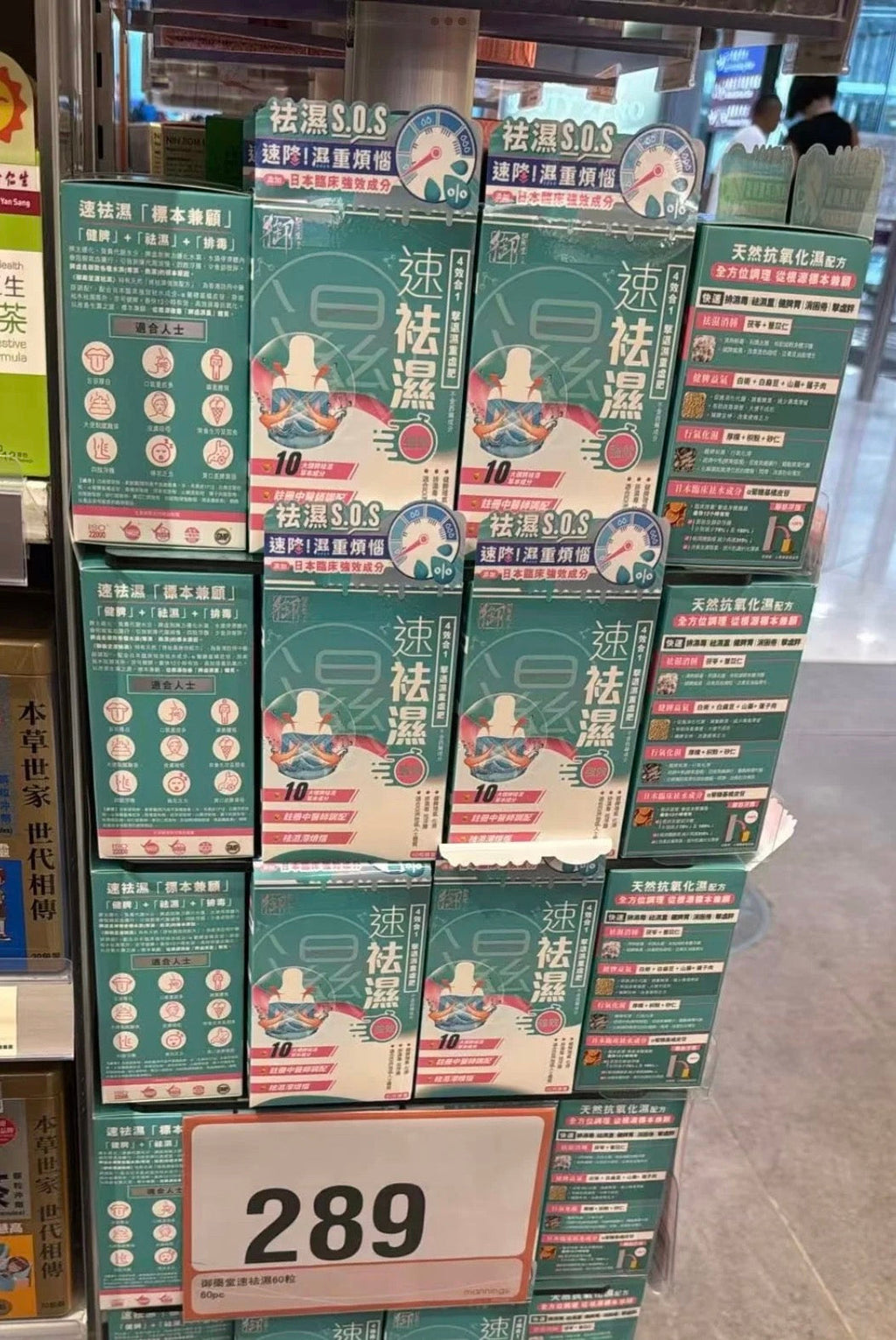 供應商現貨🌸御藥堂速祛濕60粒 | 預訂 逢星期一、三返倉執貨 其後約3-5個工作天寄出 娉婷貿易公司 Exquisite Beauty Trading Company