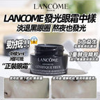 【24小時網站自助下單】供應商現貨🌸🌟  Lancôme小黑瓶發光眼霜5ml旅行裝 | 預訂 逢星期一、三返倉執貨 其後約3-5個工作天寄出