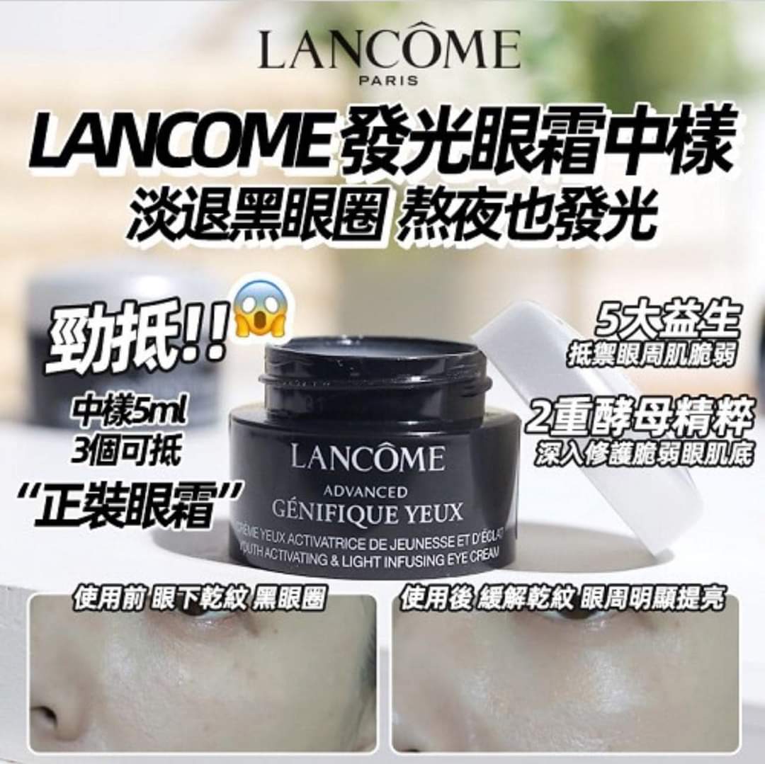 【24小時網站自助下單】供應商現貨🌸🌟  Lancôme小黑瓶發光眼霜5ml旅行裝 | 預訂 逢星期一、三返倉執貨 其後約3-5個工作天寄出
