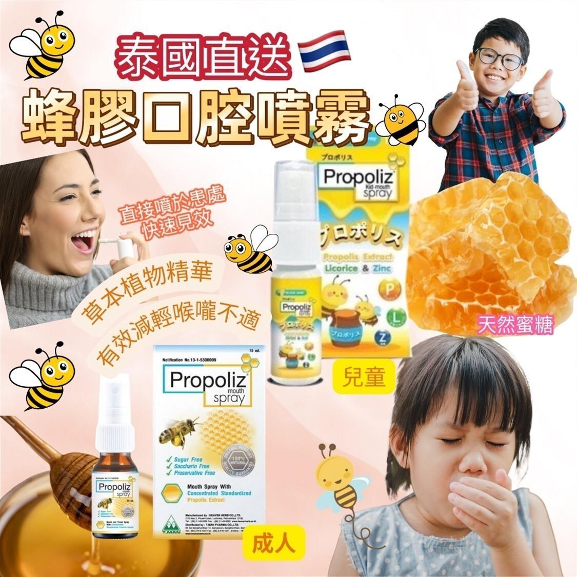 2026年1月2日截🌸泰國直送🇹🇭Propoliz 蜂膠抗菌口腔噴霧(成人及兒童) | 預訂約1月尾至2月初