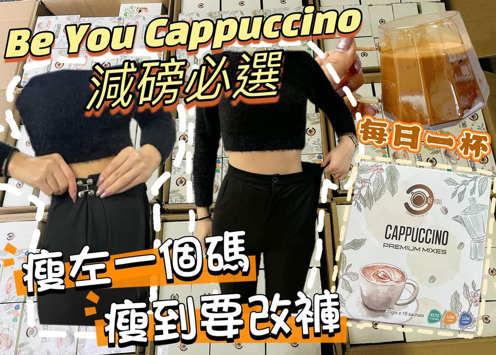 【24小時網站自助下單】🌸一定會爆既産品🔥🔥Be You 減肥咖啡☕️ 1盒15包☕️ | 預訂約1-2星期 娉婷貿易公司 Exquisite Beauty Trading Company