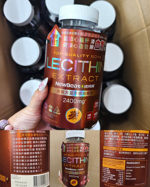 【24小時網站自助下單】供應商現貨🌸❤️‍🔥新品好貨快閃❤️‍🔥New Beat諾邦得 優質卵磷脂精華2400mg （大大樽300粒） | 預訂 逢星期一、三返倉執貨 其後約3-5個工作天寄出 娉婷貿易公司 Exquisite Beauty Trading Company