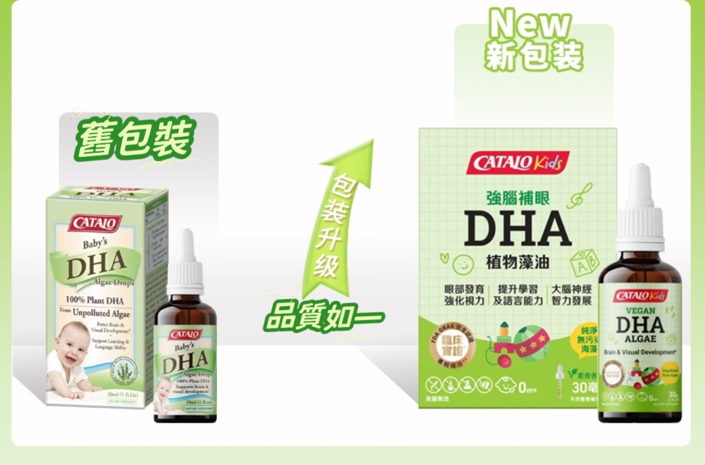【24小時網站自助下單】🌸香港專櫃 Catalo家得路嬰兒藻油DHA活腦補眼滴劑30ml | 預訂約1-2星期 娉婷貿易公司 Exquisite Beauty Trading Company
