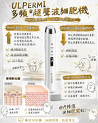 【24小時網站自助下單】🌸ULPERMI 多頻超聲波細胞機 | 預訂約2-3星期 娉婷貿易公司 Exquisite Beauty Trading Company