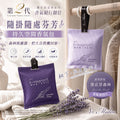【24小時網站自助下單】2026年7月1日截🌸🟡Jo Midos-持久空間香氛包-第二代薰衣草森林系列 "深紫色+淺紫色" (各1包)🟡 | 預訂約8月中至尾