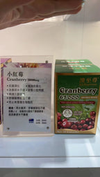 【24小時網站自助下單】🌸澳至尊強效小紅莓30粒 | 預訂約1-2星期 娉婷貿易公司 Exquisite Beauty Trading Company