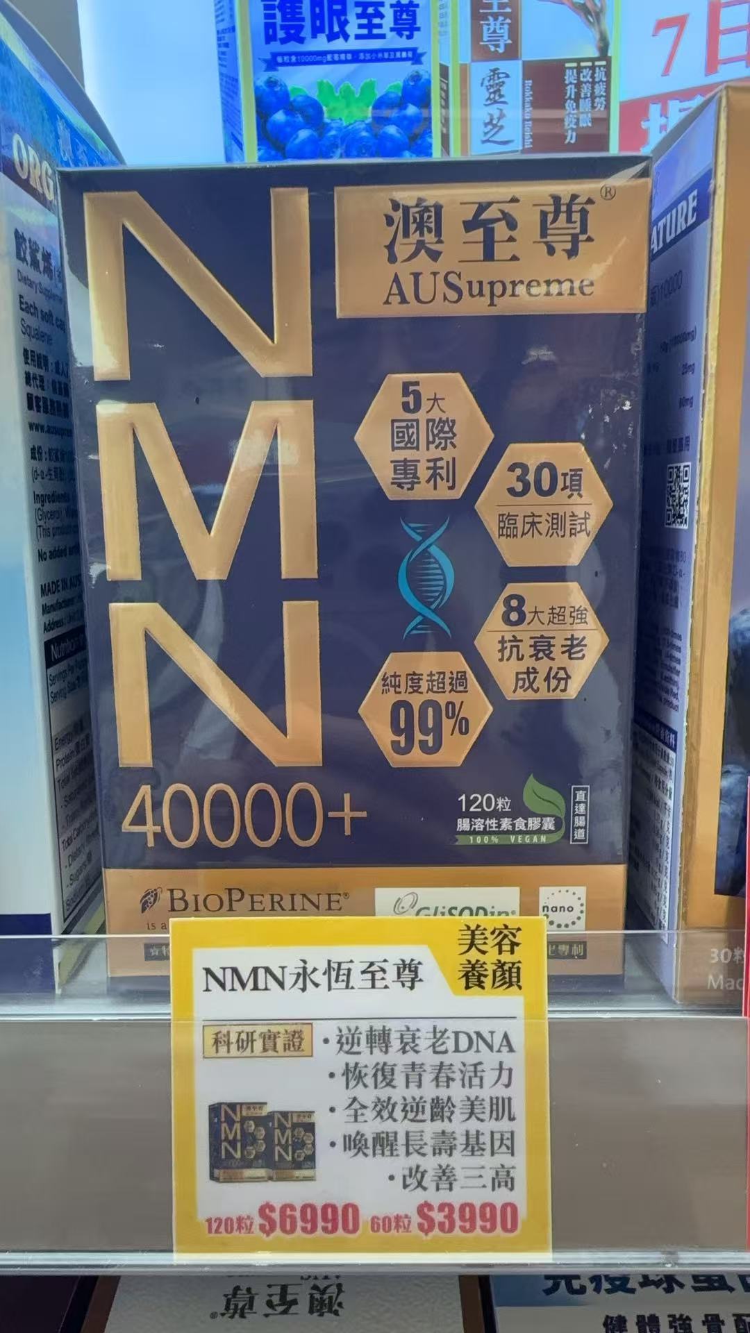 【24小時網站自助下單】🌸澳至尊 永恆至尊NMN 40000+（120粒） | 預訂約1-2星期 娉婷貿易公司 Exquisite Beauty Trading Company