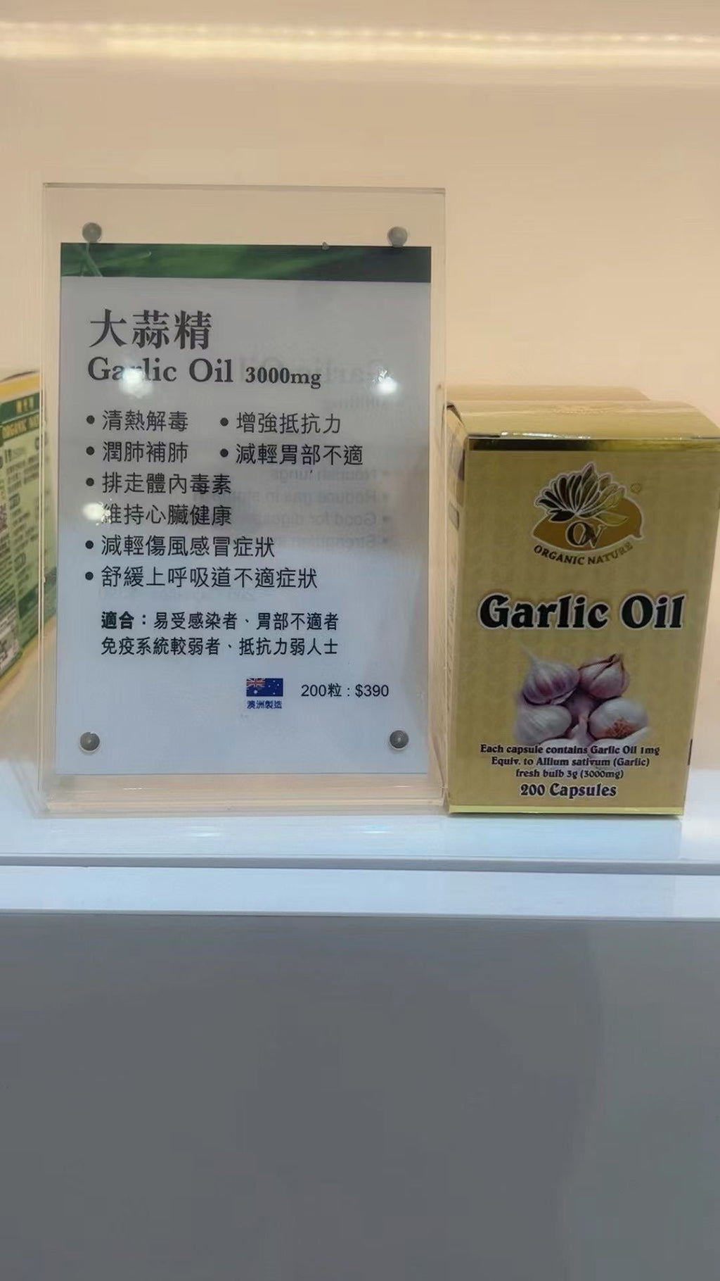 【24小時網站自助下單】🌸澳至尊大蒜精3000mg 200粒 | 預訂約1-2星期 娉婷貿易公司 Exquisite Beauty Trading Company