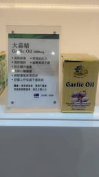 【24小時網站自助下單】🌸澳至尊大蒜精3000mg 200粒 | 預訂約1-2星期 娉婷貿易公司 Exquisite Beauty Trading Company