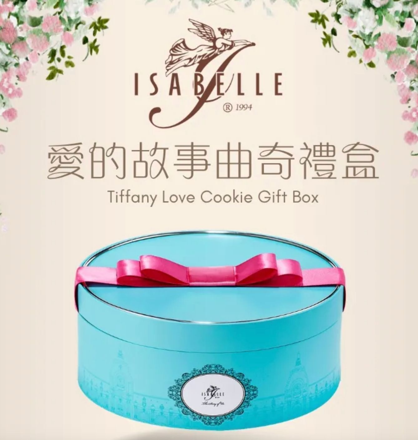 🌸台灣ISABELLE伊莎貝爾愛的故事曲奇禮盒 | 預訂 每2星期返一次貨 農曆新年前會調整返貨次數