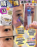 現貨🌸睛靈眼送胎盤眼霜 &nbsp;| 落單後約3-5個工作天寄出