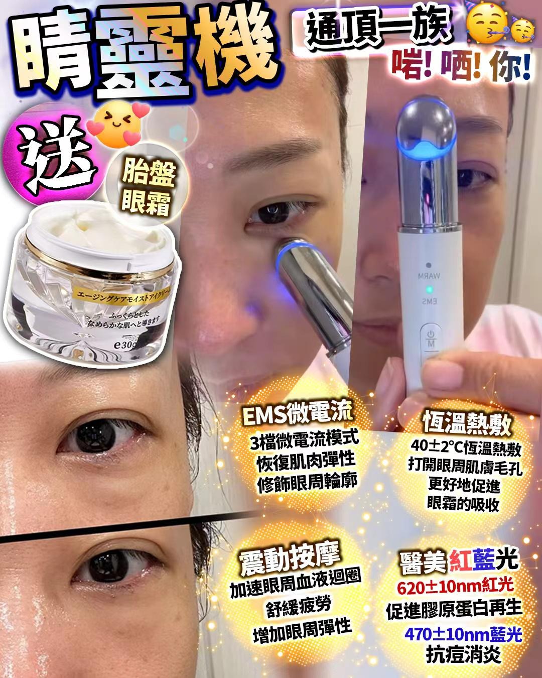 現貨🌸睛靈眼送胎盤眼霜 &nbsp;| 落單後約3-5個工作天寄出