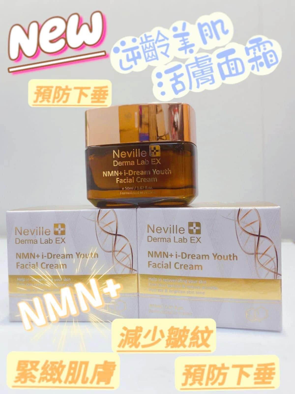 現貨🌸Neville NMN+ 逆齡美肌煥顏面霜 | 落單後約3-5個工作天寄出 娉婷貿易公司 Exquisite Beauty Trading Company