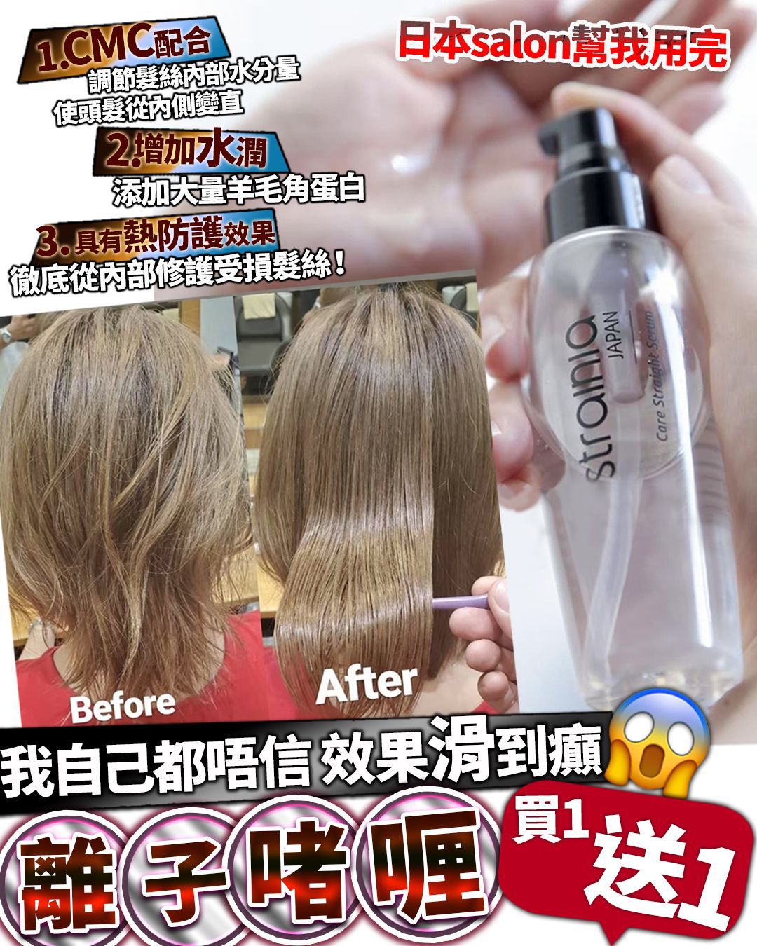 現貨🌸日本 STRAINIA 最強角蛋白離子啫喱 買一送一 | 落單後約3-5個工作天寄出