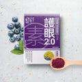 供應商現貨🌸御藥堂護眼2.0 50粒 | 預訂 逢星期一、三返倉執貨 其後約3-5個工作天寄出 娉婷貿易公司 Exquisite Beauty Trading Company