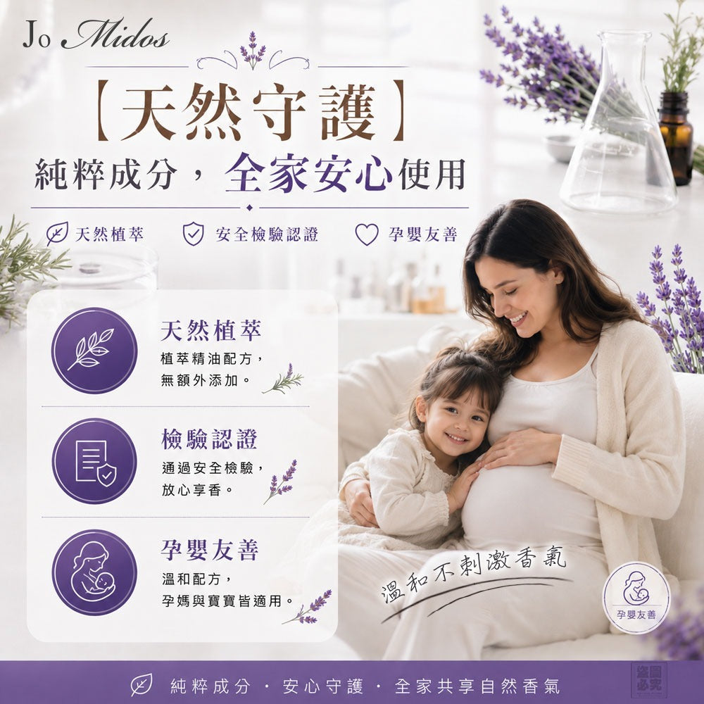 【24小時網站自助下單】2026年7月1日截🌸🟡Jo Midos-持久空間香氛包-第二代薰衣草森林系列 "深紫色+淺紫色" (各1包)🟡 | 預訂約8月中至尾