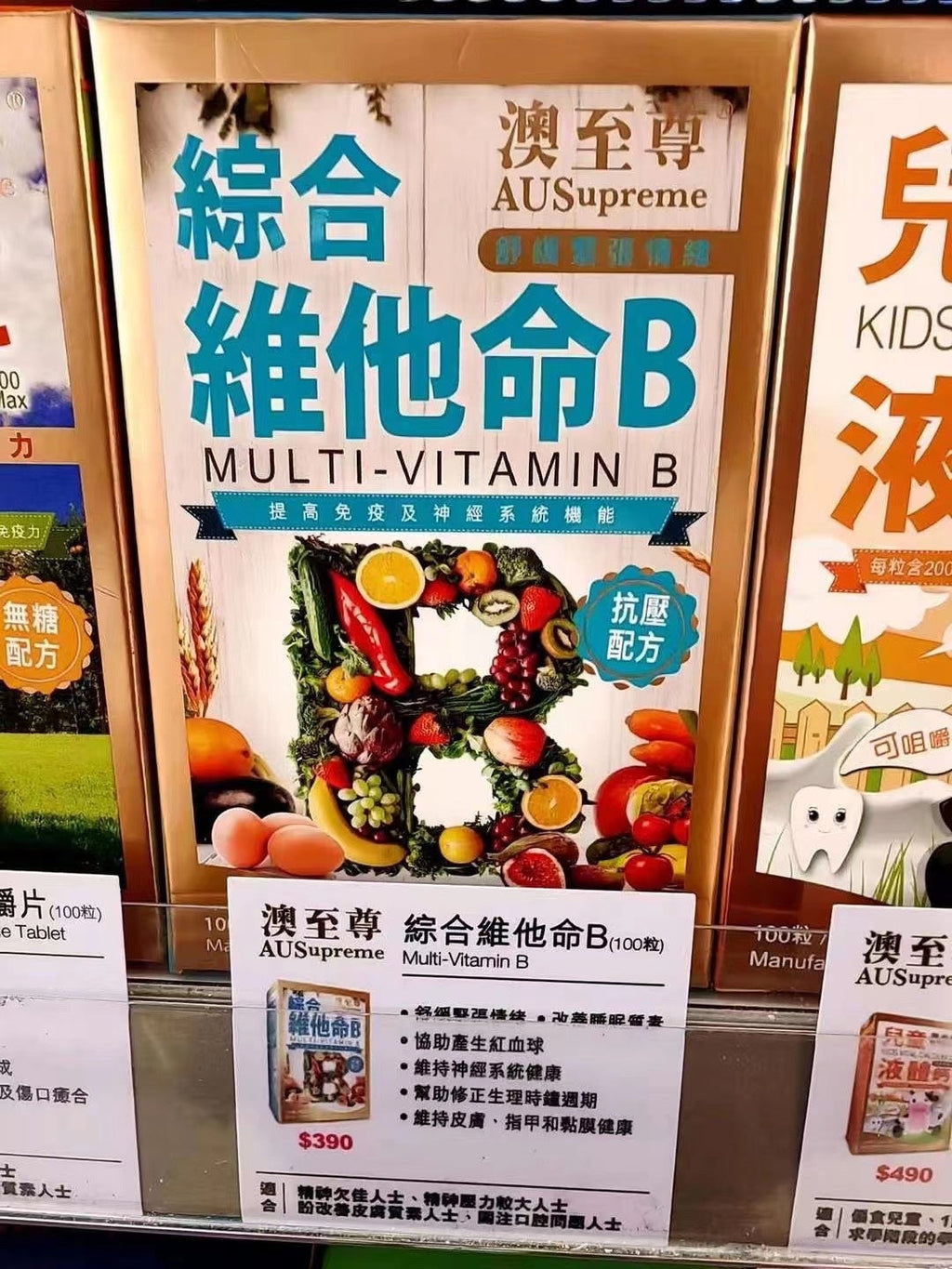 【24小時網站自助下單】🌸澳至尊綜合維他命B-100粒 | 預訂約1-2星期 娉婷貿易公司 Exquisite Beauty Trading Company
