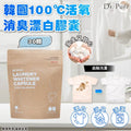 🌸韓國🇰🇷Dr. Puri 100℃活氧消臭漂白膠囊 30顆入 | 預訂約2星期 娉婷貿易公司 Exquisite Beauty Trading Company