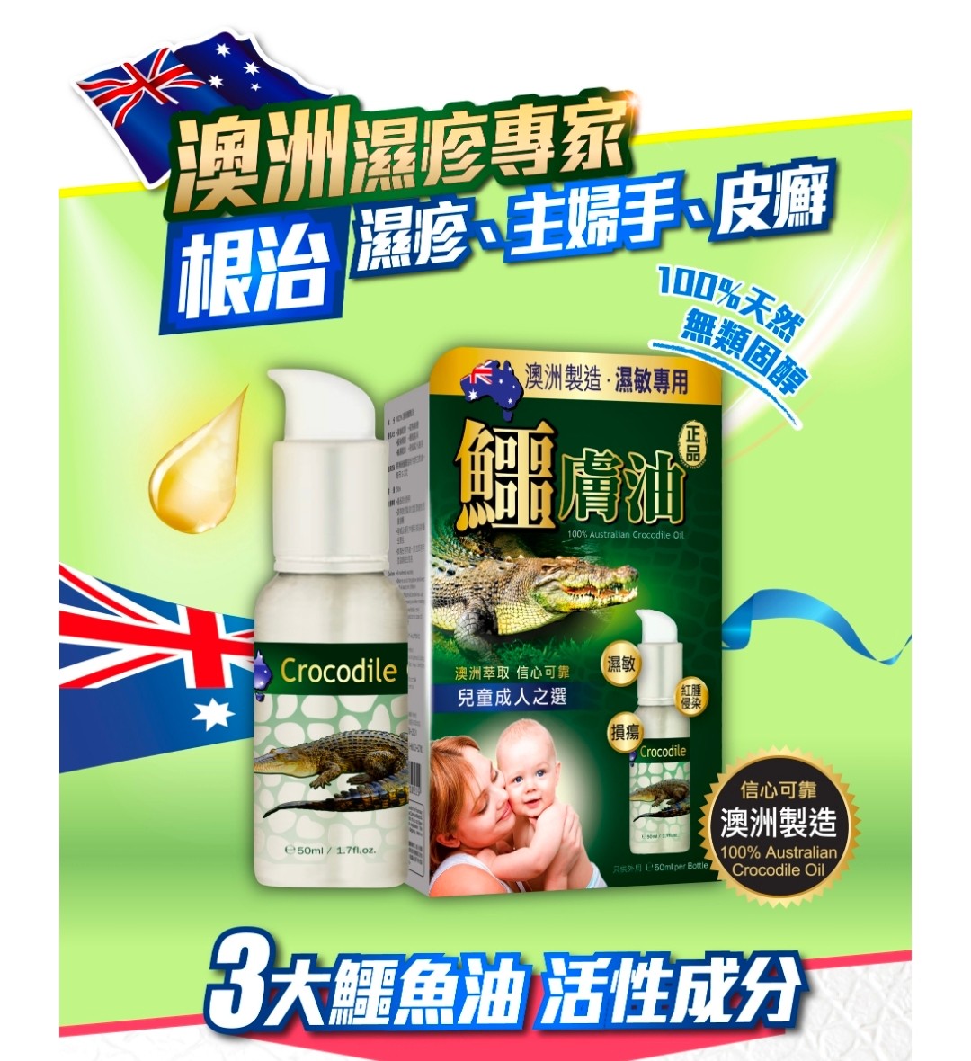 【24小時網站自助下單】供應商現貨🌸🐊Herb Standard正品藥業-鱷膚油 50ml🐊 | 預訂 逢星期一、三返倉執貨 其後約3-5個工作天寄出