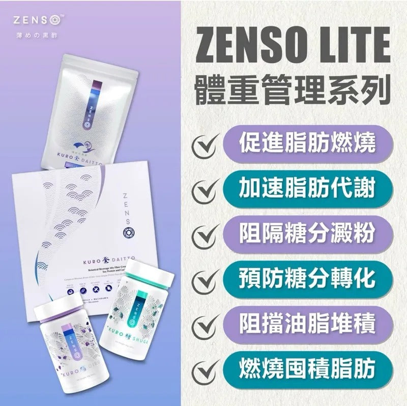 🌸ZENSO最強瘦身計劃(3種配套2款口味可選)|一個配套 4種產品|體重下降|天然成份|30天減重 | 預訂約3星期