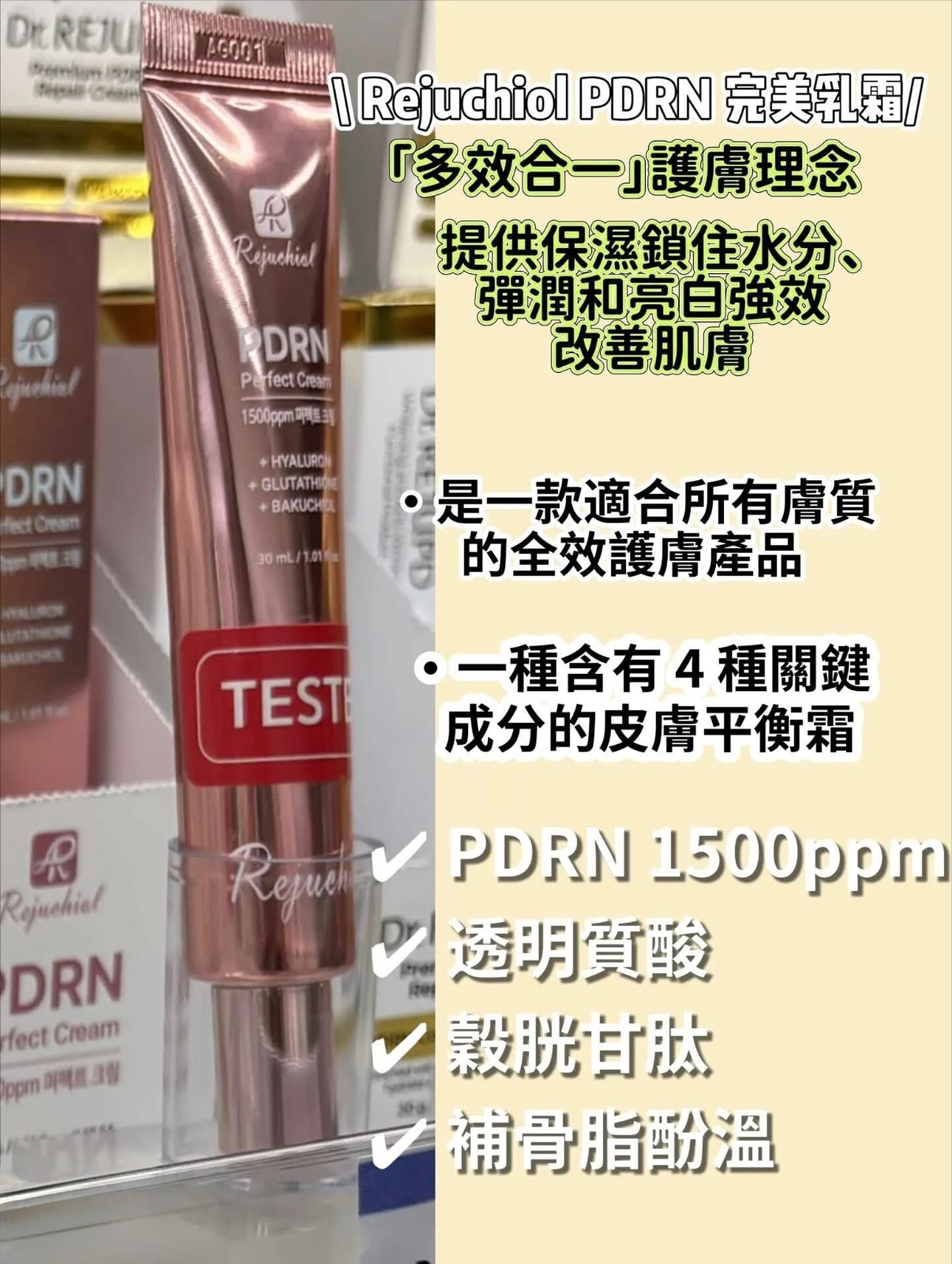 11月25日截🌸人氣🔥熱賣 韓國🇰🇷藥妝最新上市🆕Rejuchiol PDRN 面霜 30ml | 預訂約3-4星期