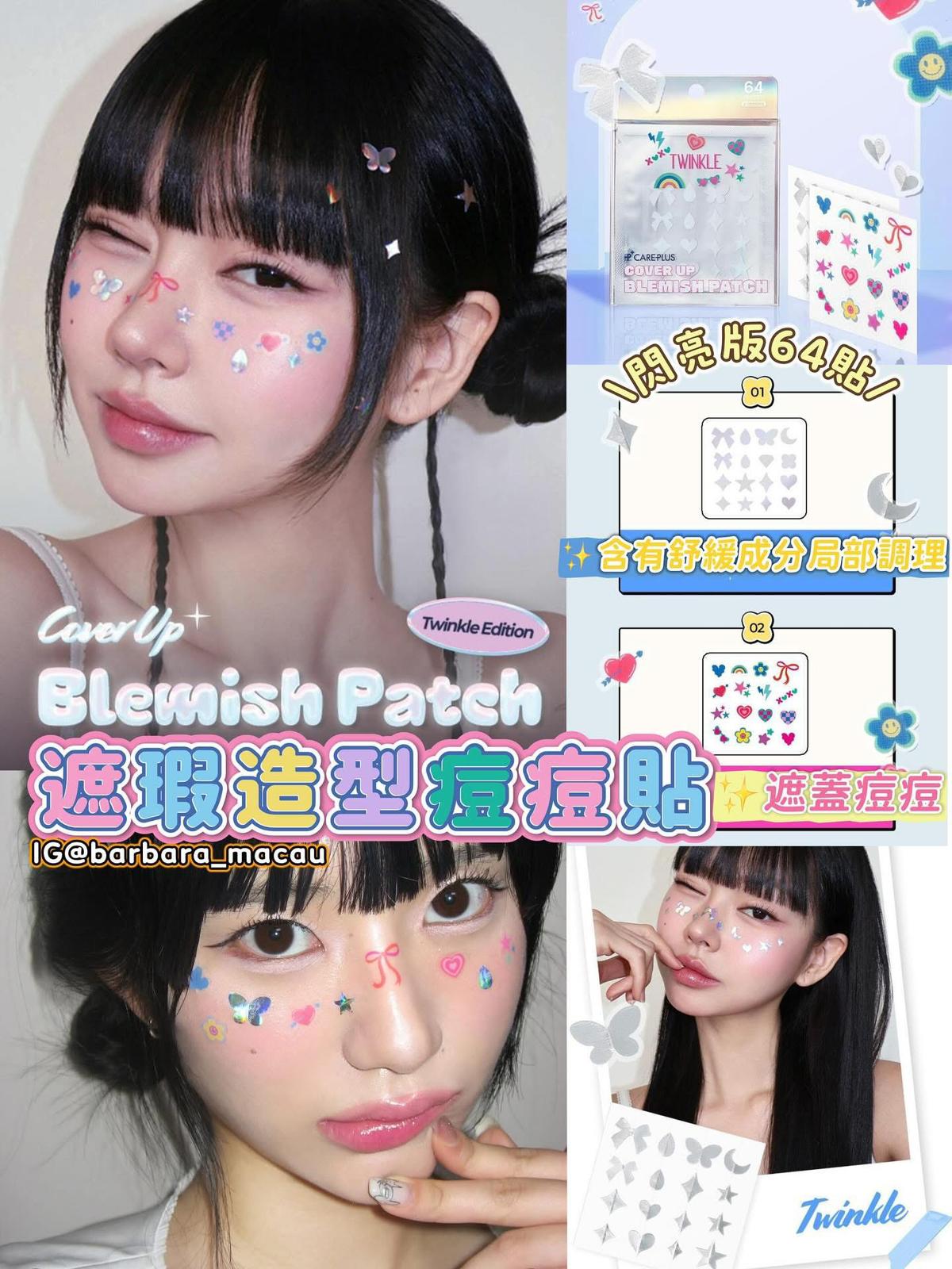 現貨🌸Careplus 💫遮瑕造型痘痘貼 # 閃亮版 64 片 | 落單後約3-5個工作天寄出