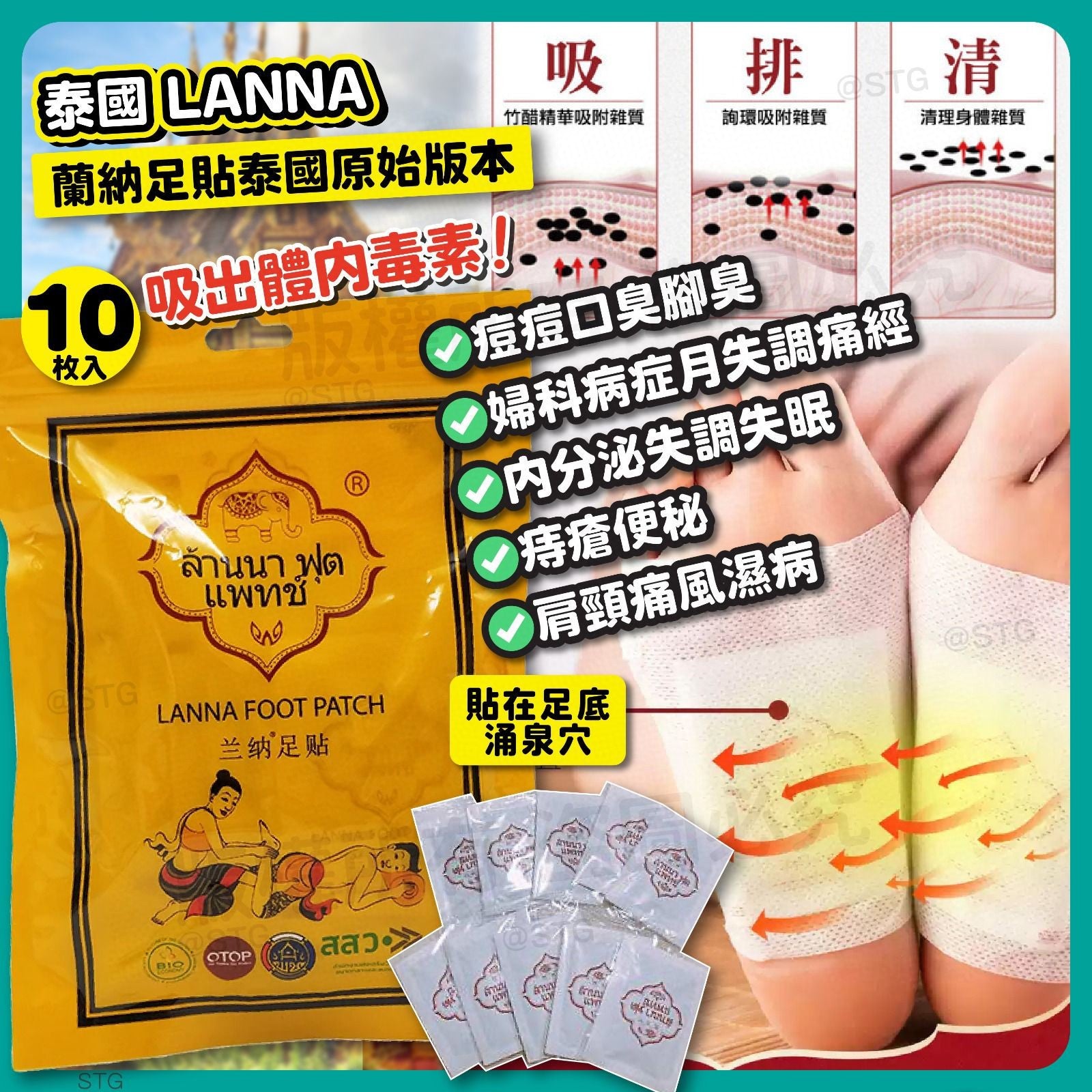 【24小時網站自助下單】供應商現貨🌸泰國製🇹🇭蘭納排毒祛濕足貼 (1包10片) 去水腫去濕必備‼️ | 預訂 逢星期一、三返倉執貨 其後約3-5個工作天寄出