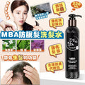 現貨🩷MBA防脫髮洗髮水❗️230ml | 落單後約3-5個工作天寄出 娉婷貿易公司 Exquisite Beauty Trading Company