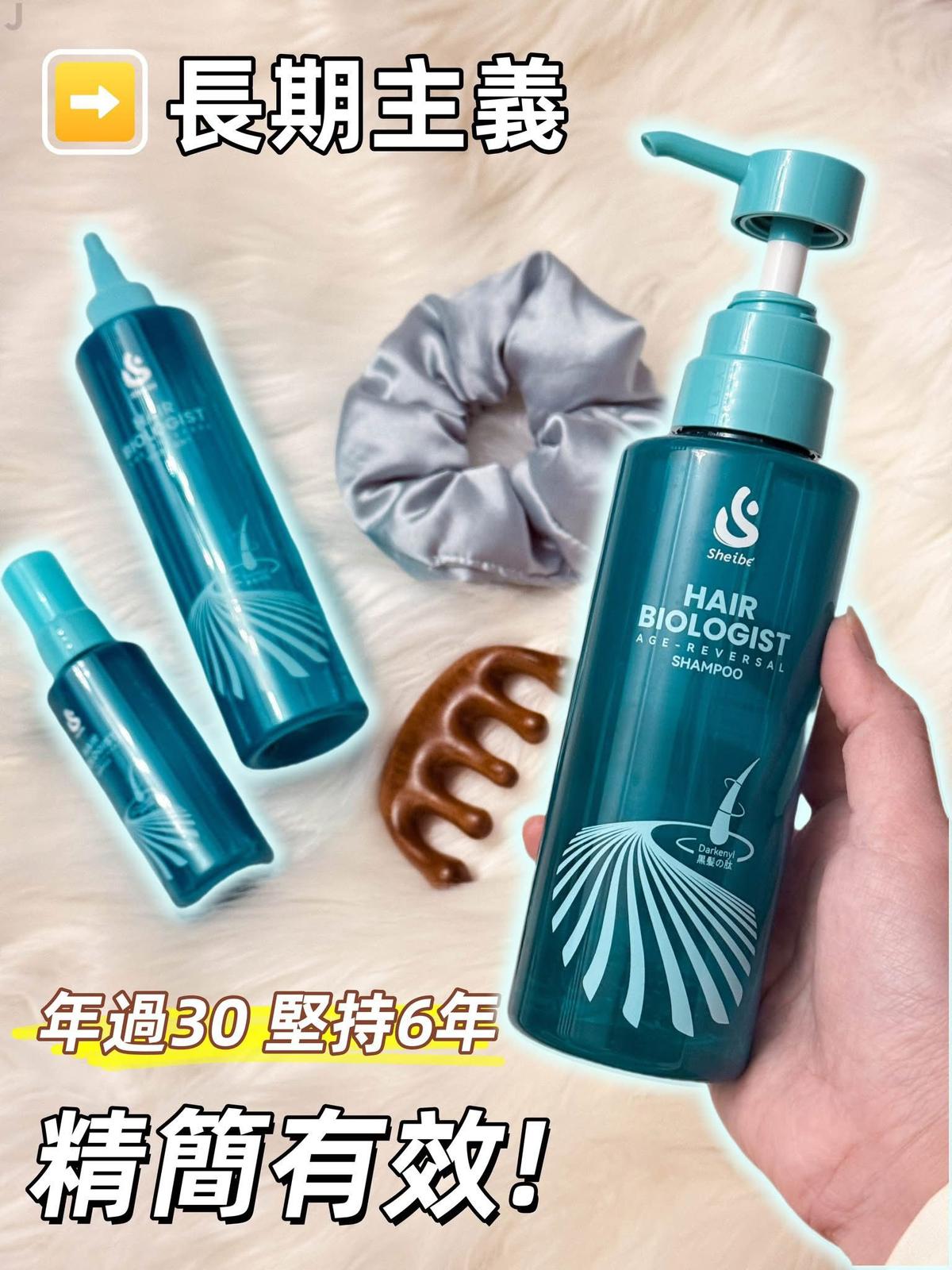 現貨🌸 日本Sheibe 天然黑髮肽Age-Reversal強效防脫黑髮生髮三策套装 | 落單後約3-5個工作天寄出