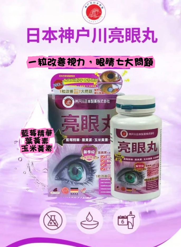 【24小時網站自助下單】供應商現貨🌸 💜日本神戶川亮眼丸60粒💜 | 預訂 逢星期一、三返倉執貨 其後約3-5個工作天寄出 娉婷貿易公司 Exquisite Beauty Trading Company