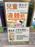 【24小時網站自助下單】🌸澳至尊兒童液體鈣膠囊100粒 | 預訂約1-2星期 娉婷貿易公司 Exquisite Beauty Trading Company