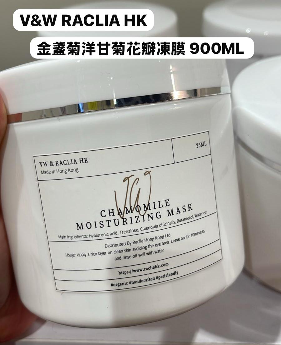 現貨🌸VW & RACLIA HK CHAMOMILE MOISTURIZING MASK 金盞菊洋甘菊花瓣凍膜 900ML | 落單後約3-5個工作天寄出