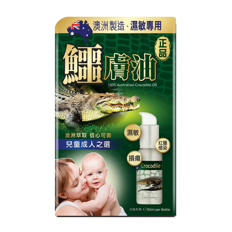 【24小時網站自助下單】供應商現貨🌸🐊Herb Standard正品藥業-鱷膚油 50ml🐊 | 預訂 逢星期一、三返倉執貨 其後約3-5個工作天寄出