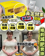 【24小時網站自助下單】現貨 🌸黃金酵素 | 落單後約3-5個工作天寄出 娉婷貿易公司 Exquisite Beauty Trading Company